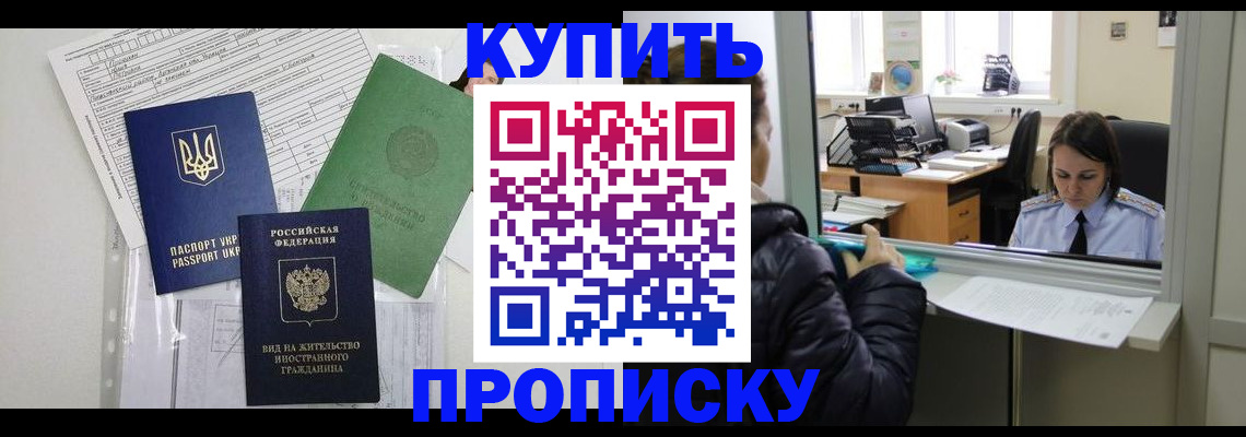 временная регистрация недорого в Егорьевске